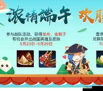 王者荣耀端午节粽子获得方法，轻松获得王者粽子