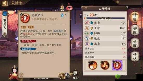 阴阳师古笼火技能觉醒御魂大招沉默效果及持续回合深度解析