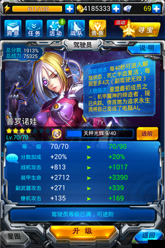 雷霆战机普罗诺娃技能详细介绍及其具体内容是什么