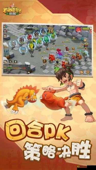 石器时代手游究竟怎么样 好不好玩大家一起来探讨