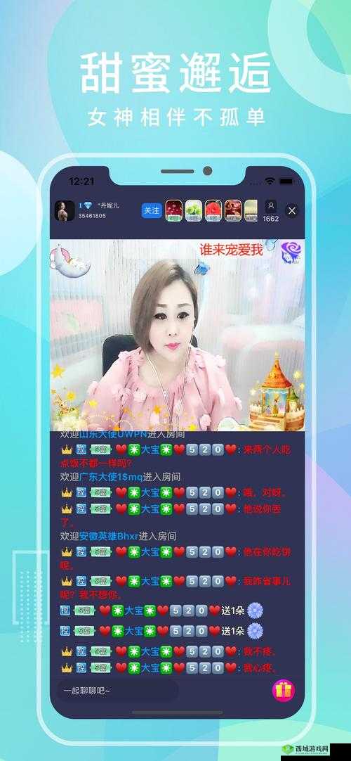 妖姬直播：互动娱乐新体验