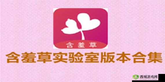 含羞草实验室隐藏路径 2024:探索未知的神秘世界