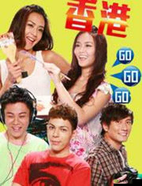 GOGOGO高清在线观看：精彩内容等你