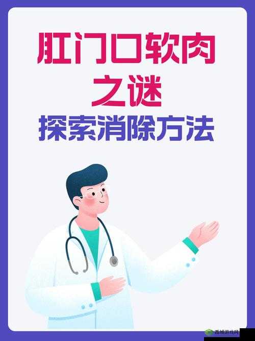 肛门口摸到个软软的肉要怎么消除:专家解答