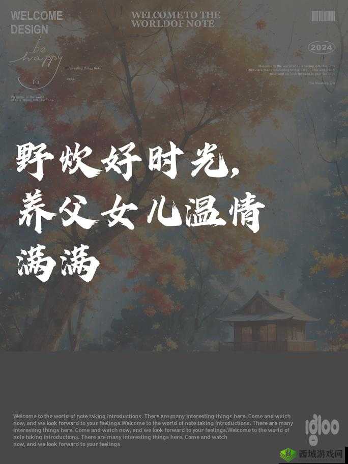 养父女儿野炊的说说据说开始新增收费啦