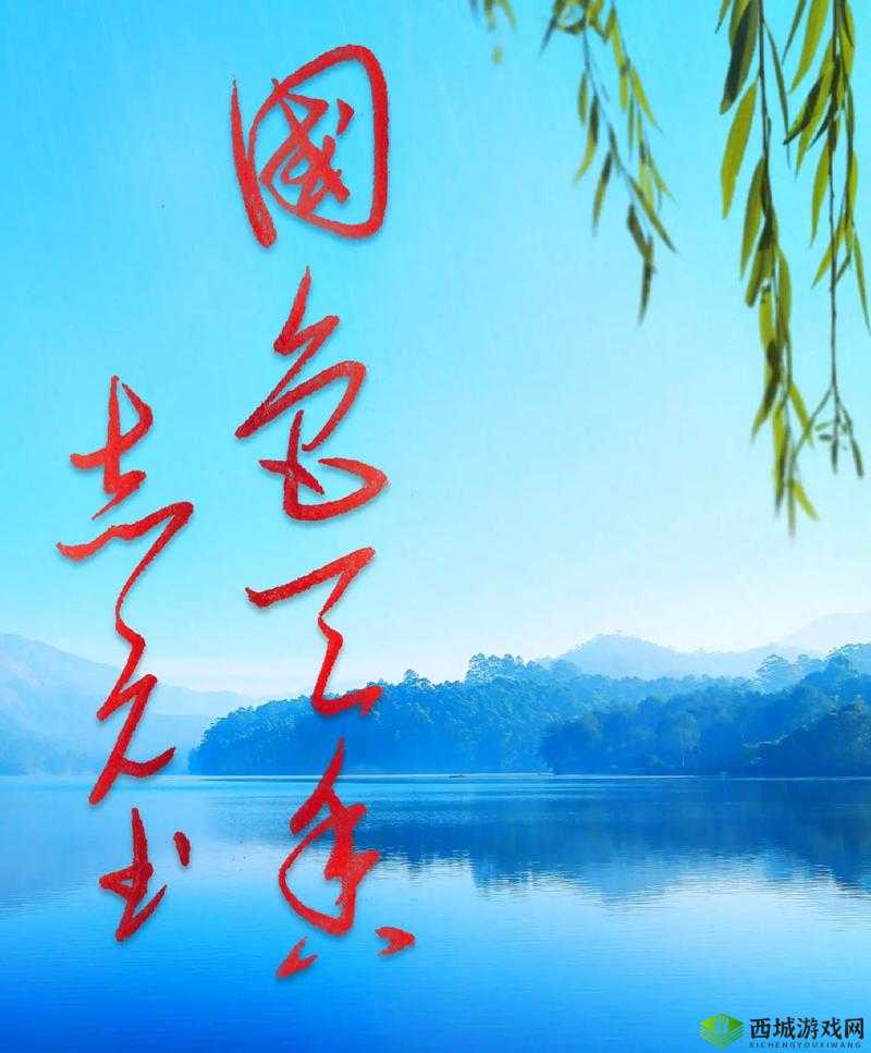 国色天香：尽显国色天香之美