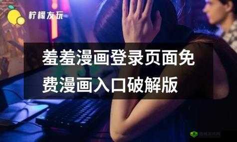 羞羞漫画在线阅读页面免费入口-精彩漫画等你来看