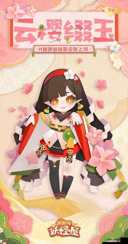 阴阳师新英雄跳跳妹妹云樱缀玉皮肤精彩解析:细致鉴赏与独家亮点全景呈现