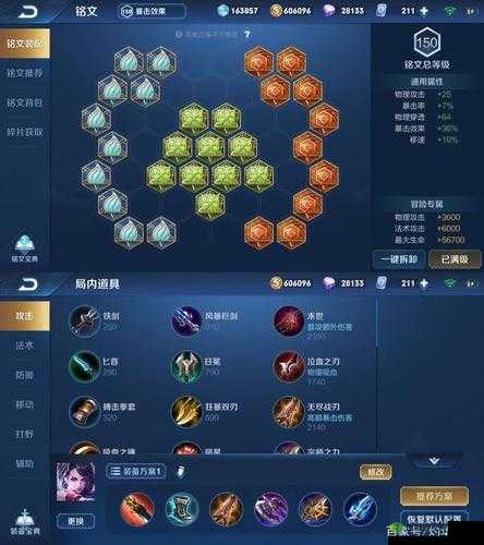 王者荣耀阿轲铭文搭配全攻略 助你提升游戏实力