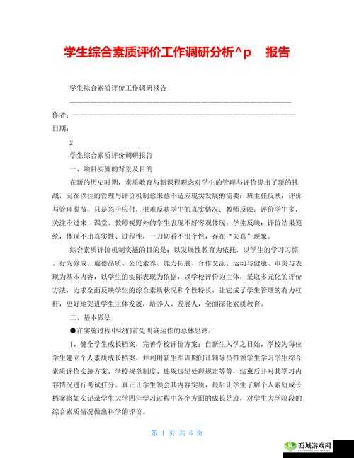 综合一与综合二：工作内容分析