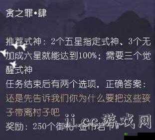 阴阳师贪之罪任务触发指南：贪之罪推荐式神详解