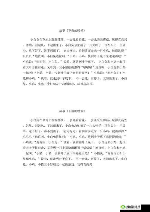 雨后的小故事 2：雨中的奇妙经历