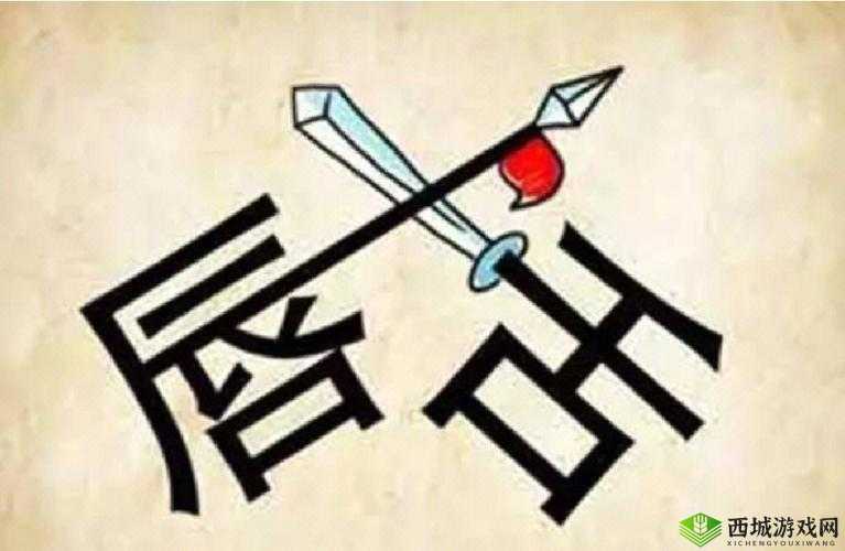 看图猜成语:瓶茅塞,探寻成语秘密,揭秘答案览表——藏于瓶茅塞中的成语智慧解谜之旅