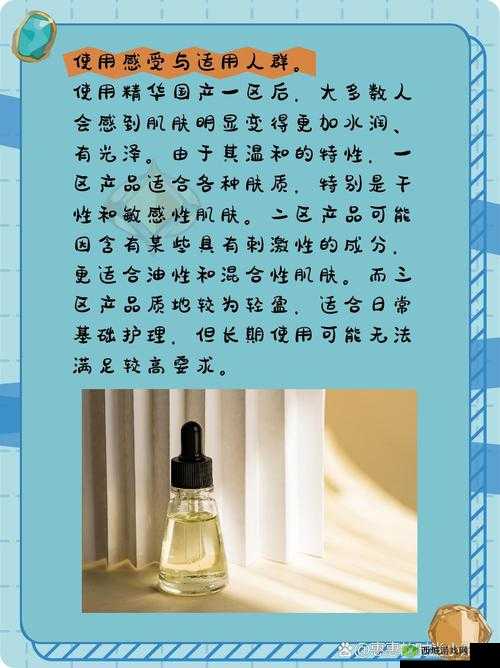 一区二区三区国产精华液区别重新上映之探究