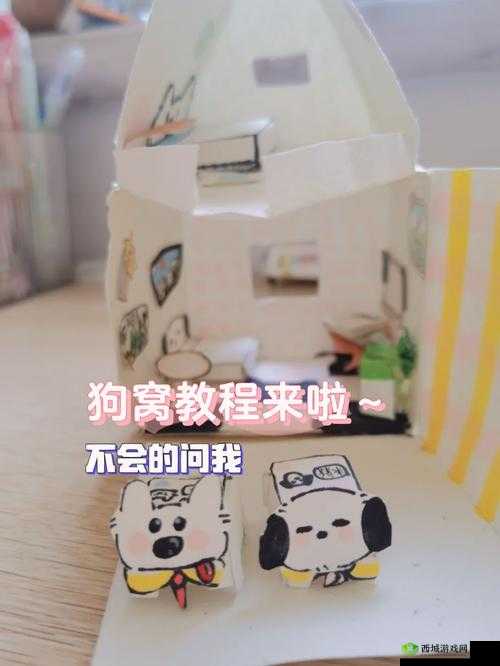 迷你世界狗窝制作教程：打造温馨小窝，让狗狗有个家