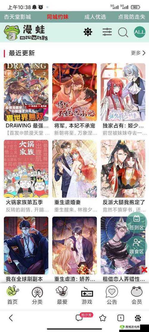 漫蛙 manwa 防走失站漫画软件测评：深度剖析