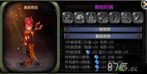 龙之谷手游熔岩套装属性全解析 其表现究竟如何呢