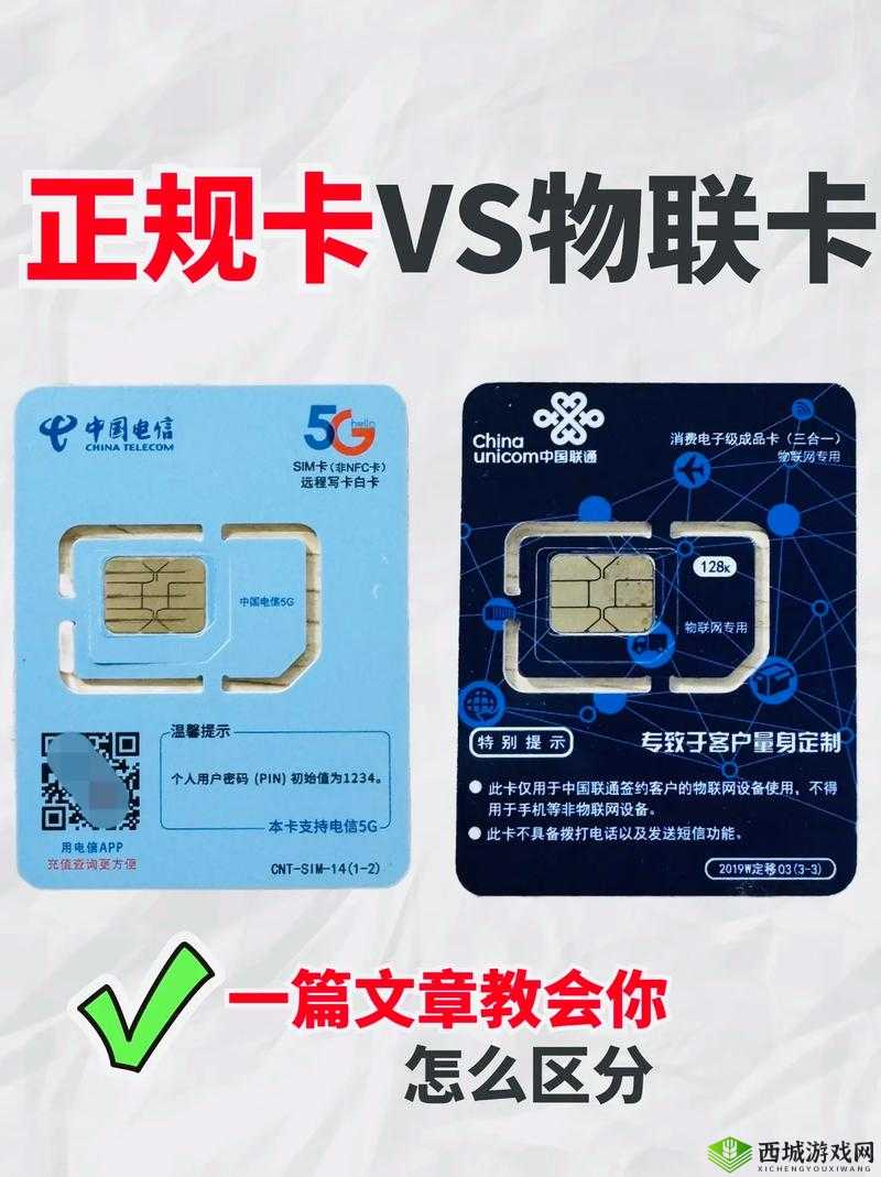 国内精品卡 1 卡 2 卡区别:深入探究其差异所在