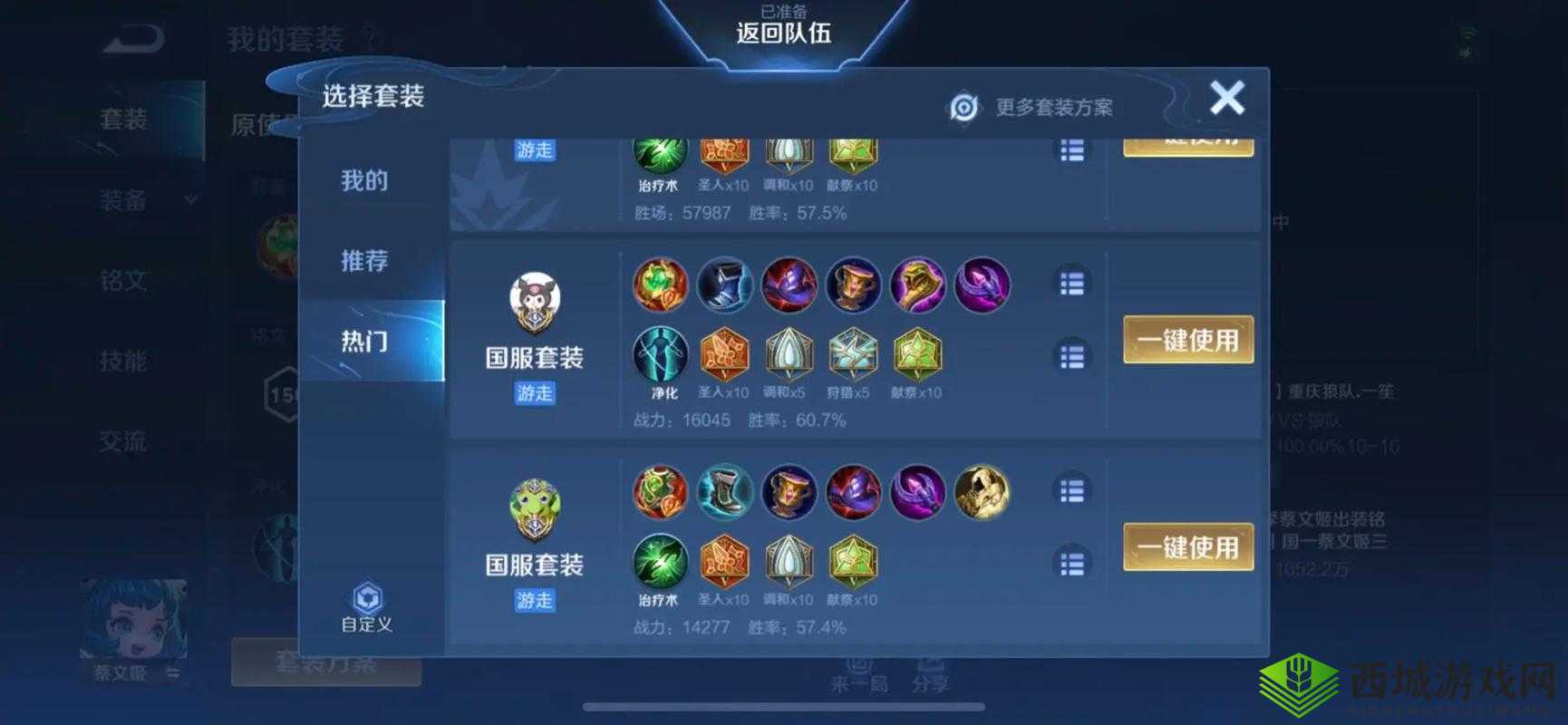 蔡文姬 AD 出装铭文:攻速暴击流