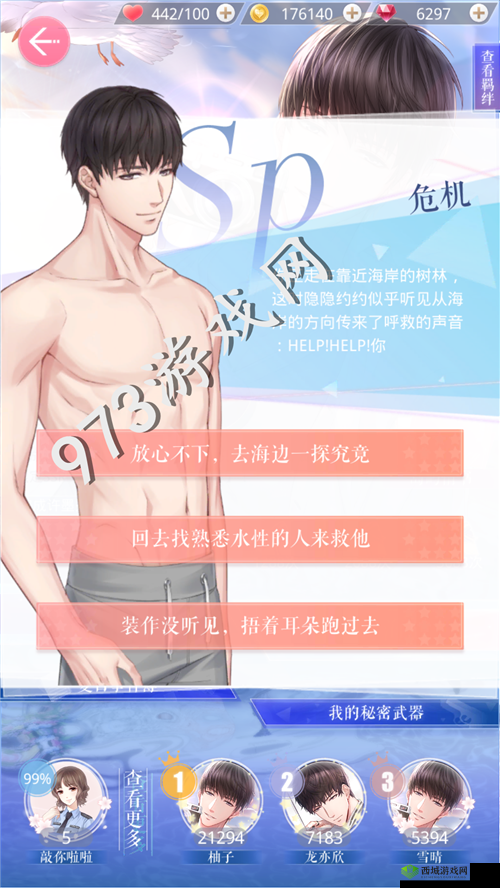 恋与制作人海呼唤攻略：李泽言夏日事件选择指南——海角假日篇章揭秘