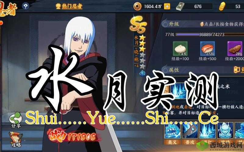 探究火影忍者手游鬼灯水月技能及实力究竟如何