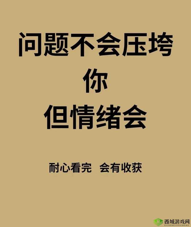 深夜释放自己可以尽情宣泄情绪吗：需谨慎考虑