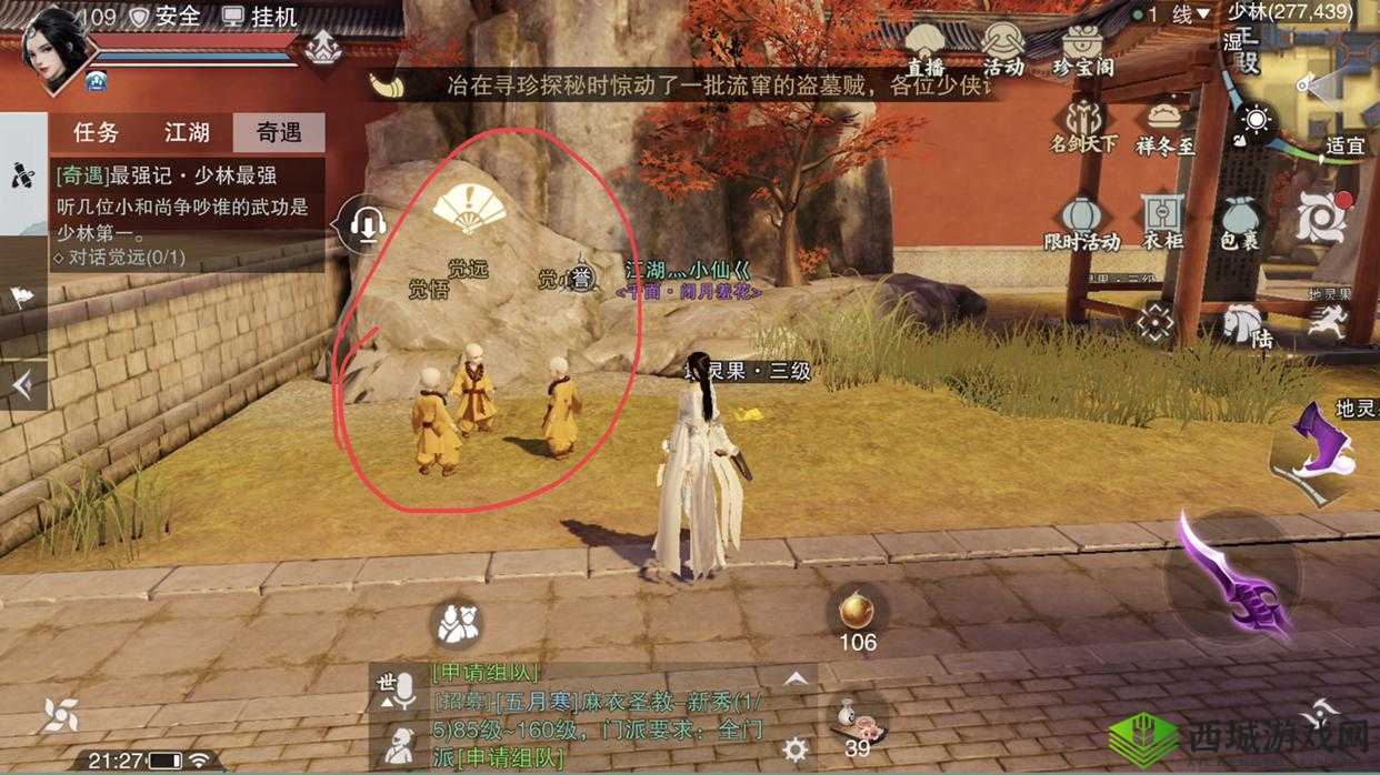 楚留香手游行知合奇遇攻略：触发行知合任务全解析