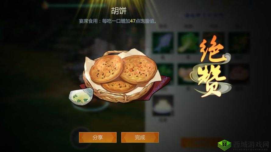 《剑网3指尖江湖:胡饼美味制作秘诀》