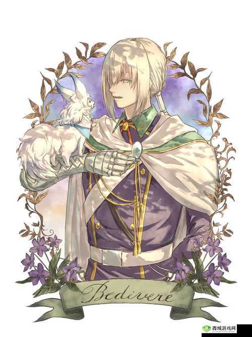 独家分享：纪念FGO周年贝狄威尔英灵正装高清大图，超炫手机壁纸畅享视觉盛宴