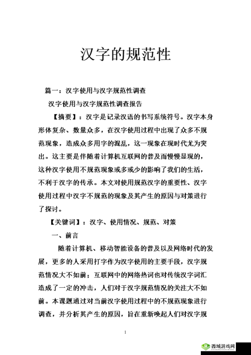 2019 中文字需大全规范：汉字使用的准则与指南