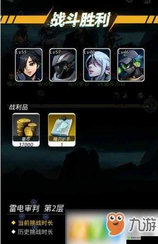 跨越星弧雷电审判第2层攻略大全：实战技巧与阵容搭配指南