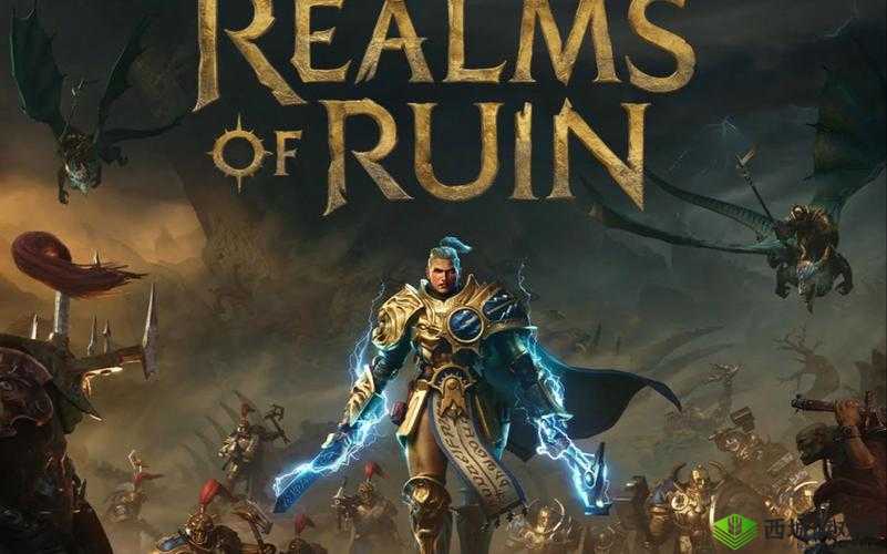 战锤西格玛时代：奇幻冒险的新纪元