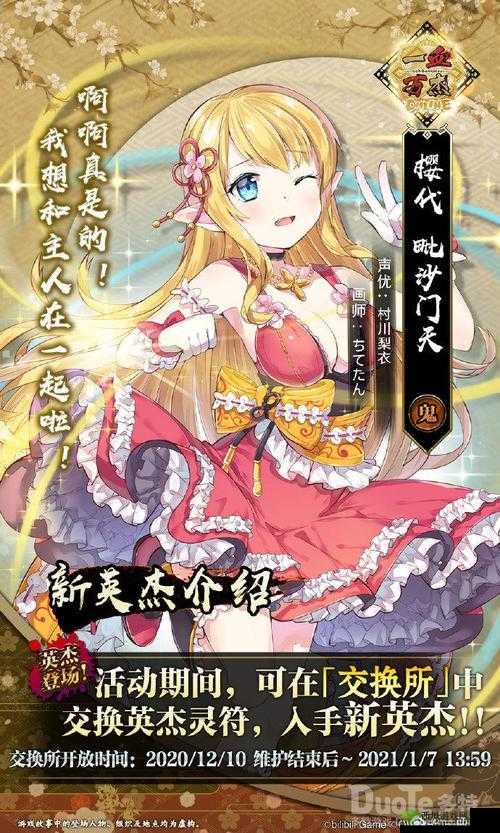 血万杰毗沙门天：属性技能详解