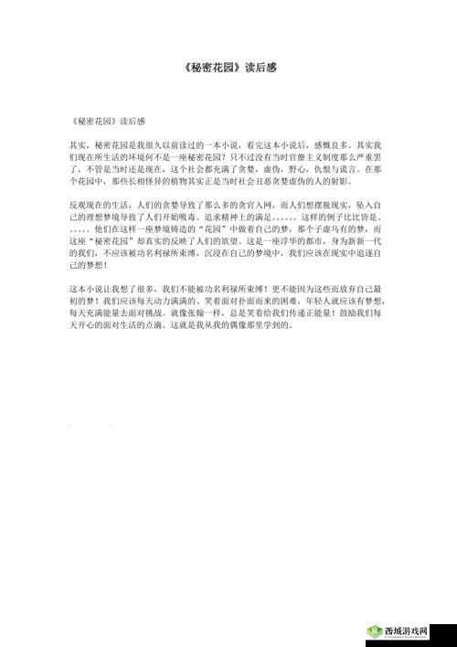 婉儿的秘密花园故事梗概:一座奇幻花园中的成长冒险