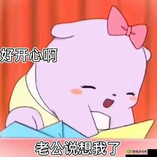 老公看我和别人发的关系好开心：他怎么想