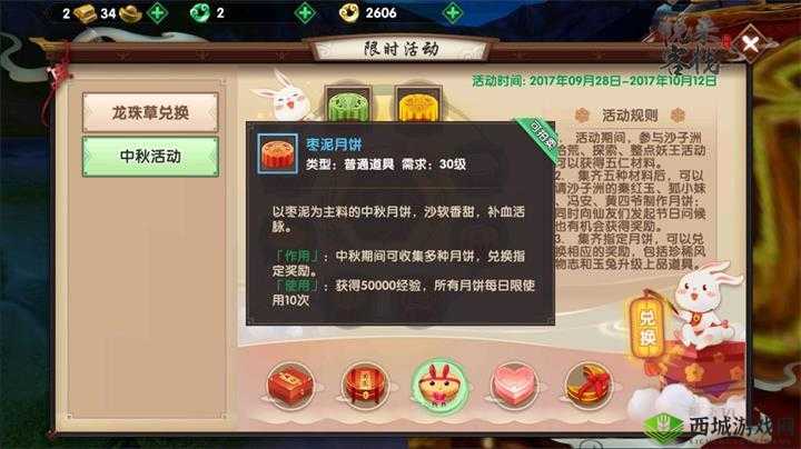 中秋月饼集齐大赏:寻仙手游中秋月饼兑换奖励全解析