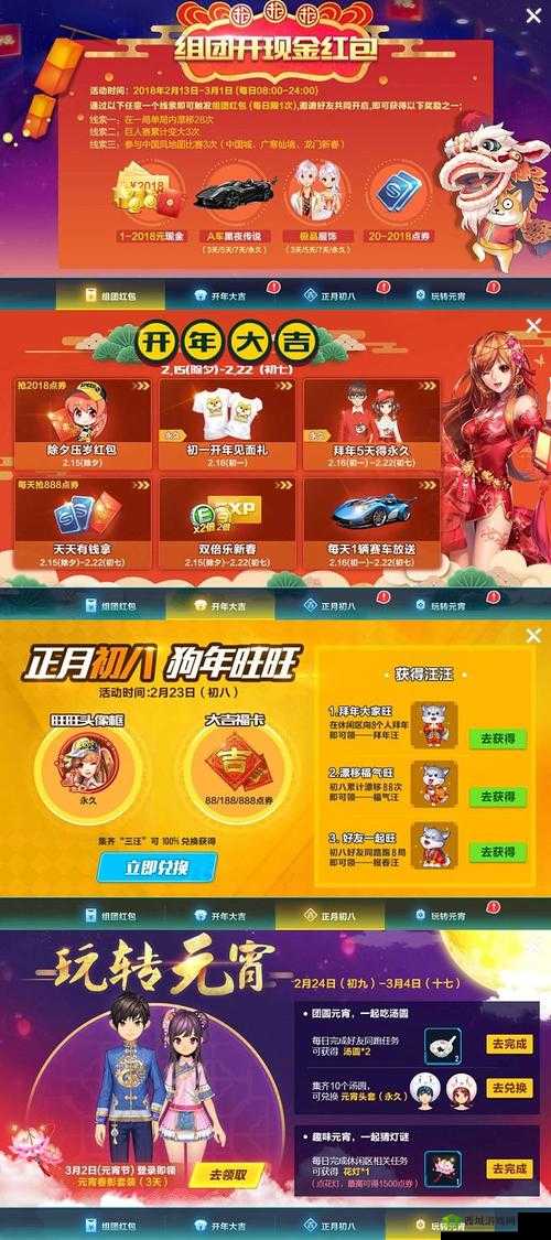 QQ飞车手游春节狂欢盛典 2018春节活动大全及精彩福利盘点