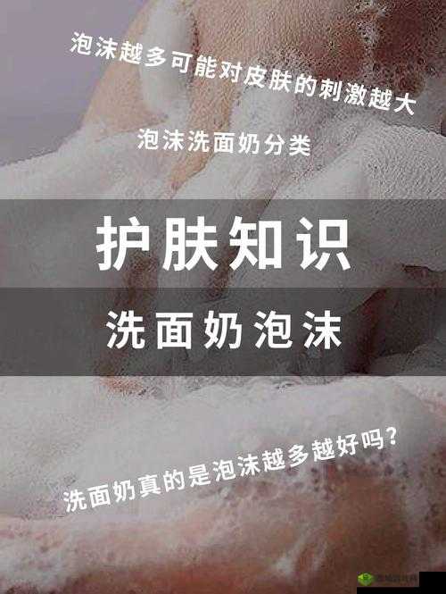 洗面奶泡沫越多越好吗蚂蚁庄园:相关知识解析