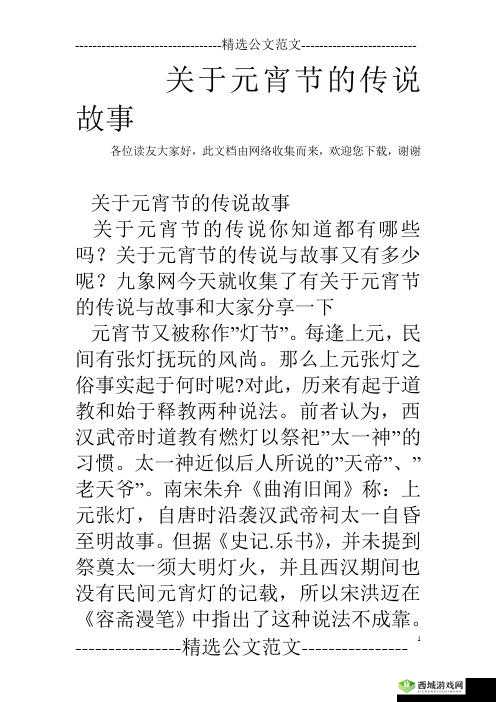 MD 换母闹元宵猜灯谜:苏秦故事知多少
