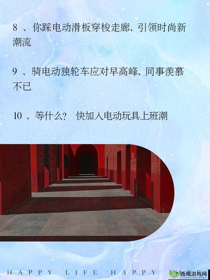 穿着电动玩具去上班，这也太酷了吧