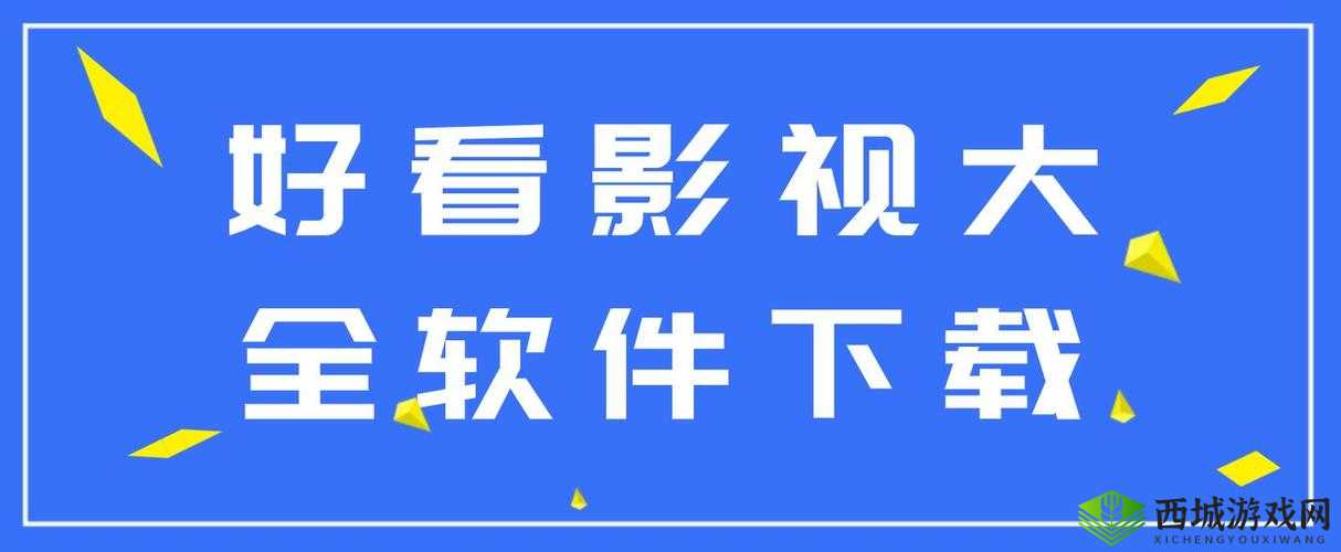 电影的艺术：成品短视频app下载的电影有哪些