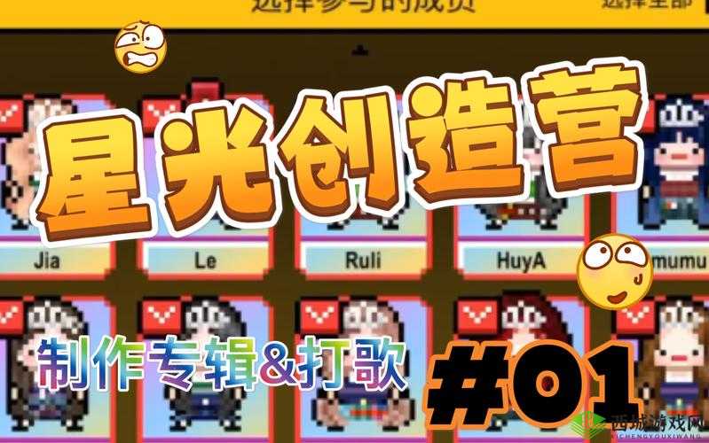 啁啾星光之歌：消除联萌天团新篇章的启航之旅