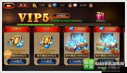 超神联盟 VIP 特权价格大揭秘