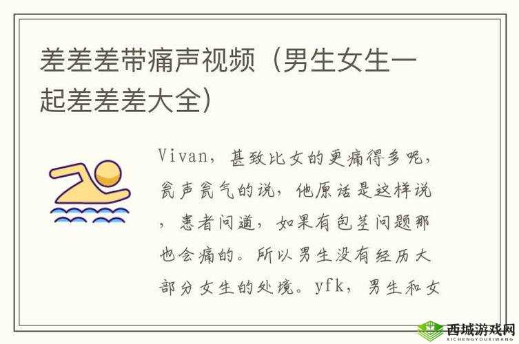 男生女生差差差：别样青春故事