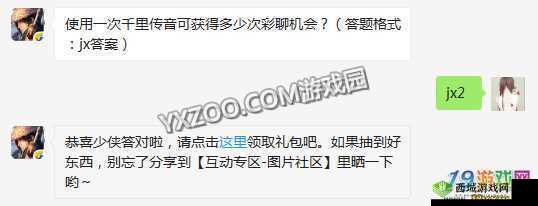 使用一次千里传音能获取多少彩聊机会请给出准确答案