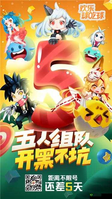 欢乐球吃球新手指南：团队合作攻略助你轻松开启游戏之旅