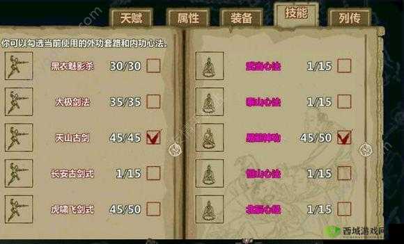 江湖 x 汉家江湖论剑攻略：内功天赋选择详解全解析