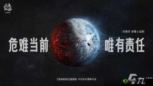 瀚海星穹成功斩获流浪地球手游全球独家运营权引关注