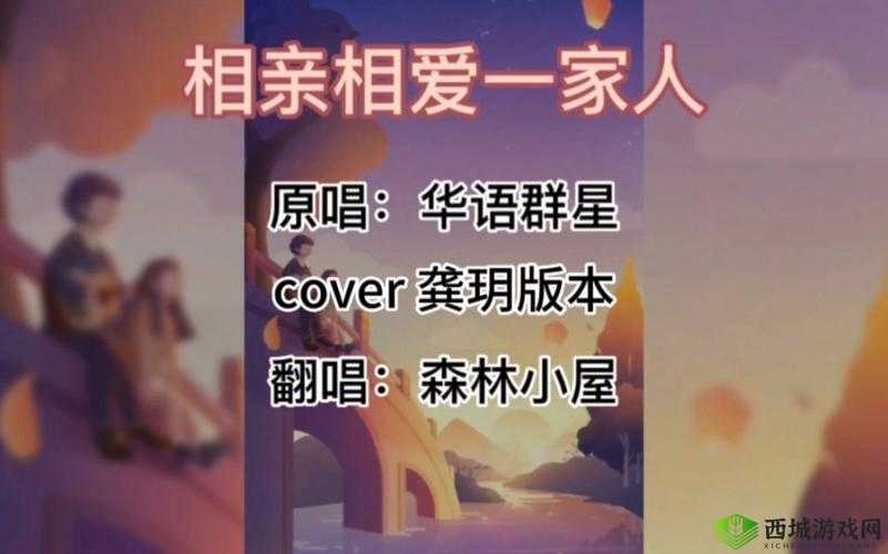 y1uan 大家庭:相亲相爱一家人