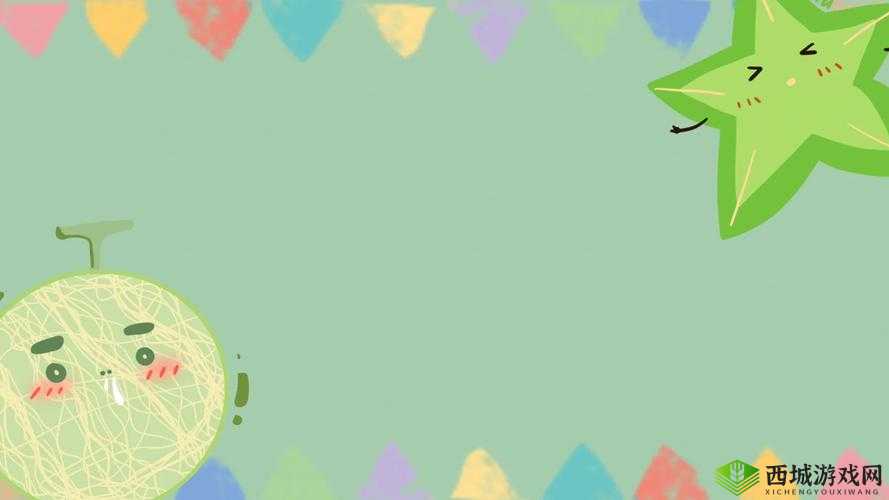 成人解锁版水果、蔬菜大派对